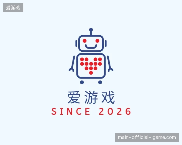 初识爱游戏官方